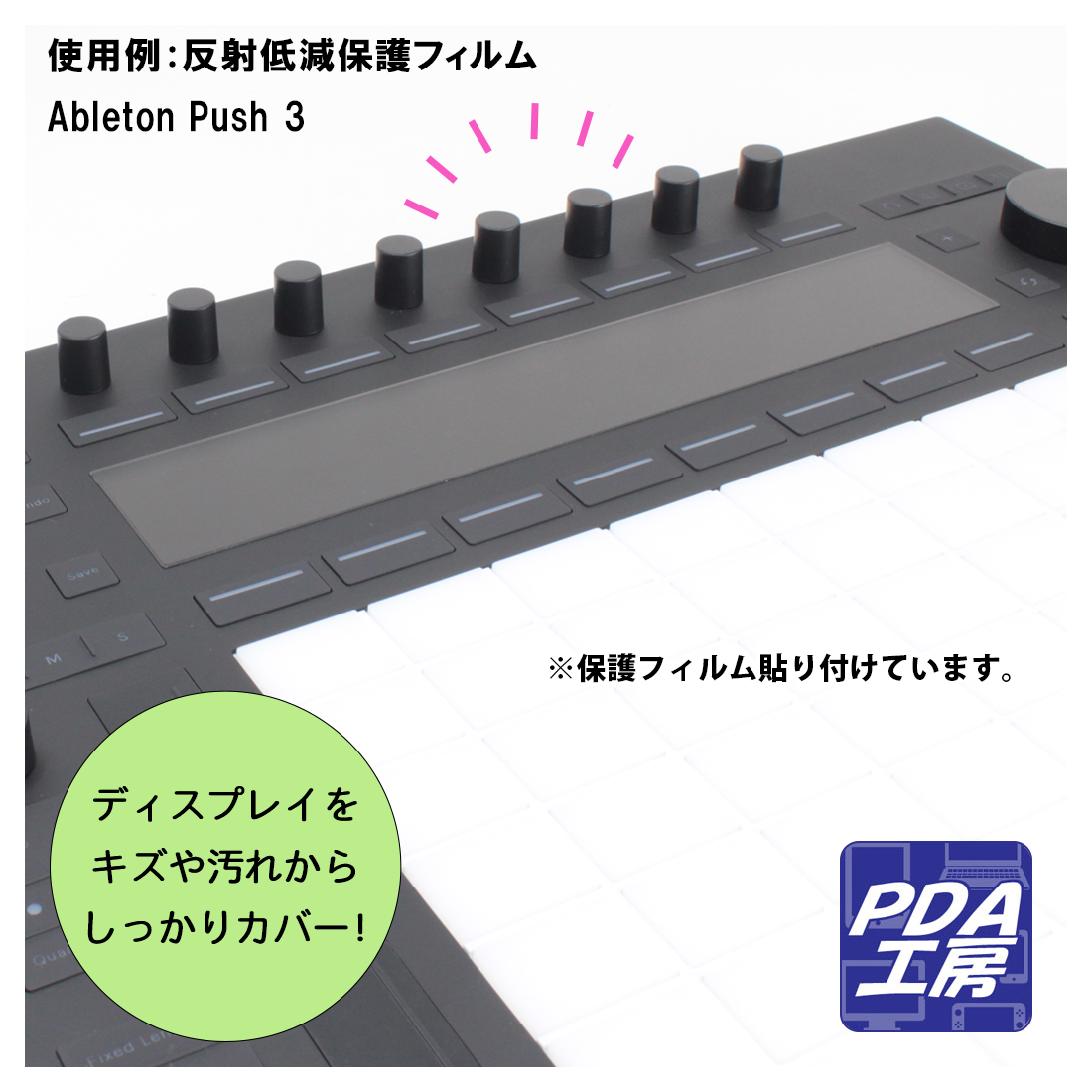 PDA工房 Ableton Push 3 対応 Crystal Shield 保護 フィルム