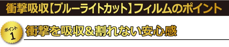 【ポイント1】　衝撃を吸収＆割れない安心感