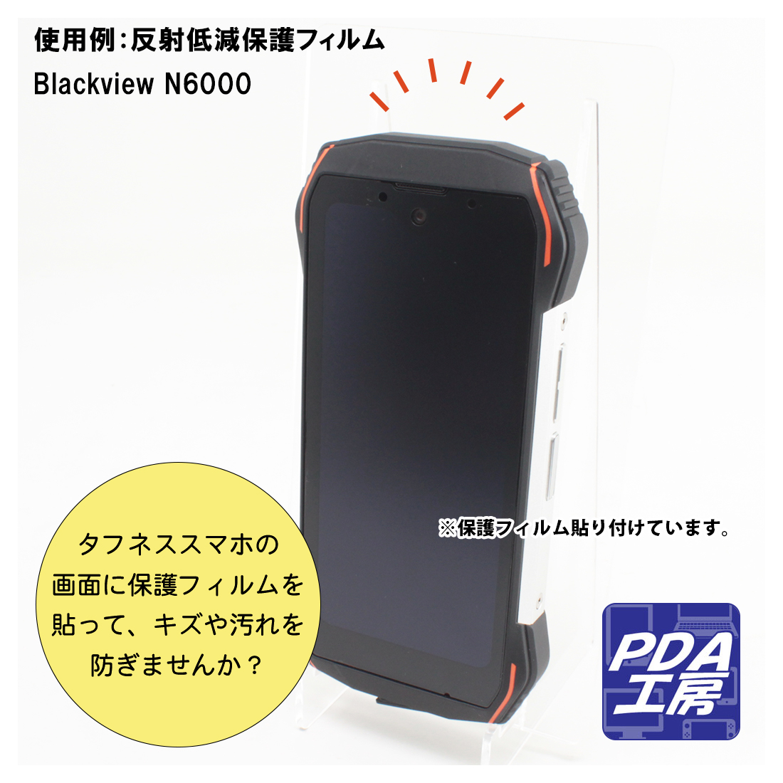Blackview N6000 対応 キズ自己修復 保護 フィルム 光沢 日本製｜pdar｜03