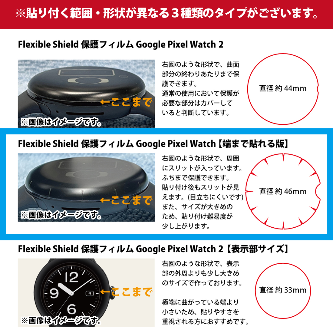 Google Pixel Watch 2 [端まで貼れる版] 対応 Flexible Shield[光沢] 保護 フィルム 2枚入 曲面対応 日本製｜pdar｜03