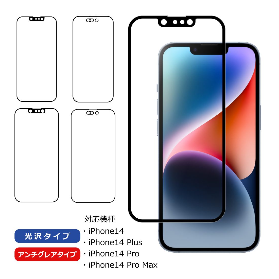 iPhone 14シリーズ用 9H高硬度 強化ガラスフィルム【光沢/アンチグレア】｜pdar