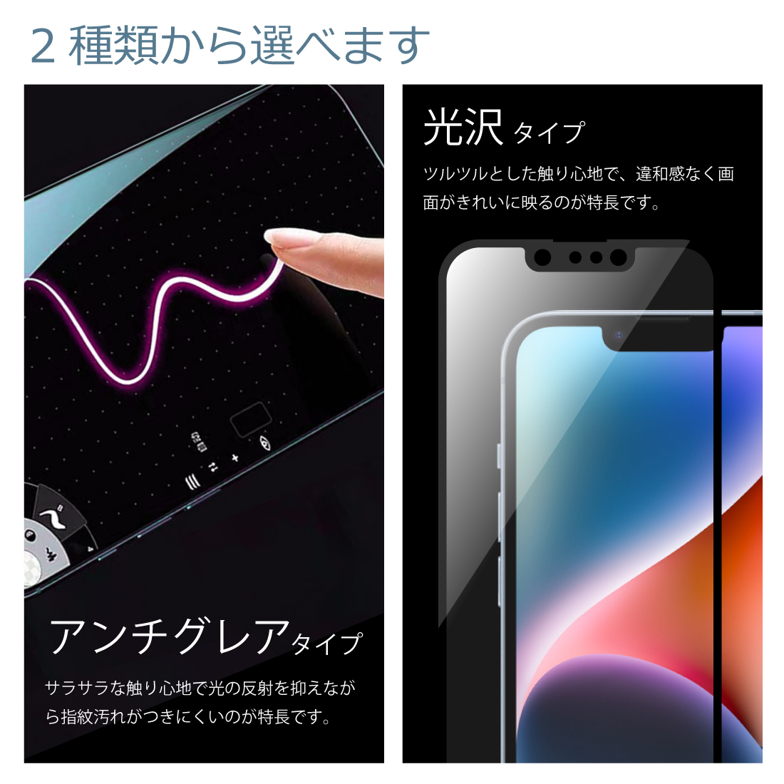 iPhone 14シリーズ用 9H高硬度 強化ガラスフィルム【光沢/アンチグレア】｜pdar｜14