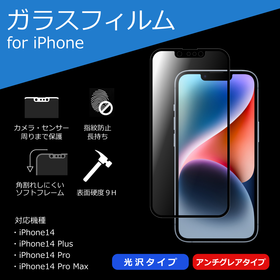 iPhone 14シリーズ用 9H高硬度 強化ガラスフィルム【光沢/アンチグレア】｜pdar｜10