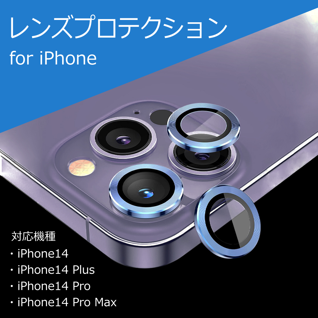iPhone 14シリーズ用 レンズプロテクション【各色】｜pdar｜14