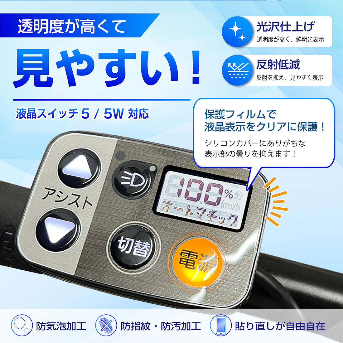 新品未使用パナソニック液晶スイッチ５ PDA工房 パナソニック 電動アシスト自転車 液晶スイッチ5 対応 キズ