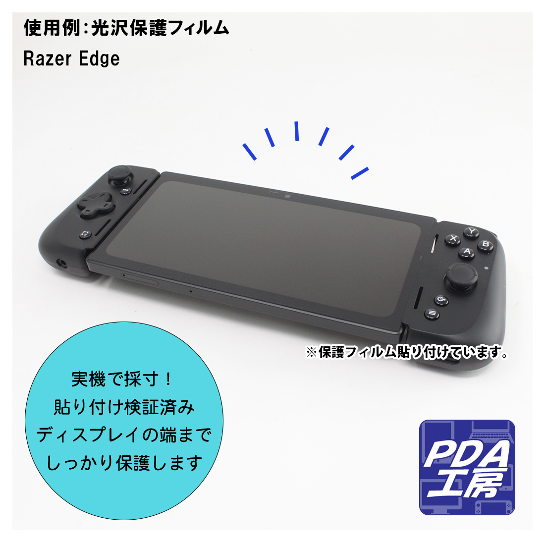 Razer Edge 対応 衝撃吸収[光沢] 保護 フィルム 耐衝撃 日本製 | PDA工房 | 02