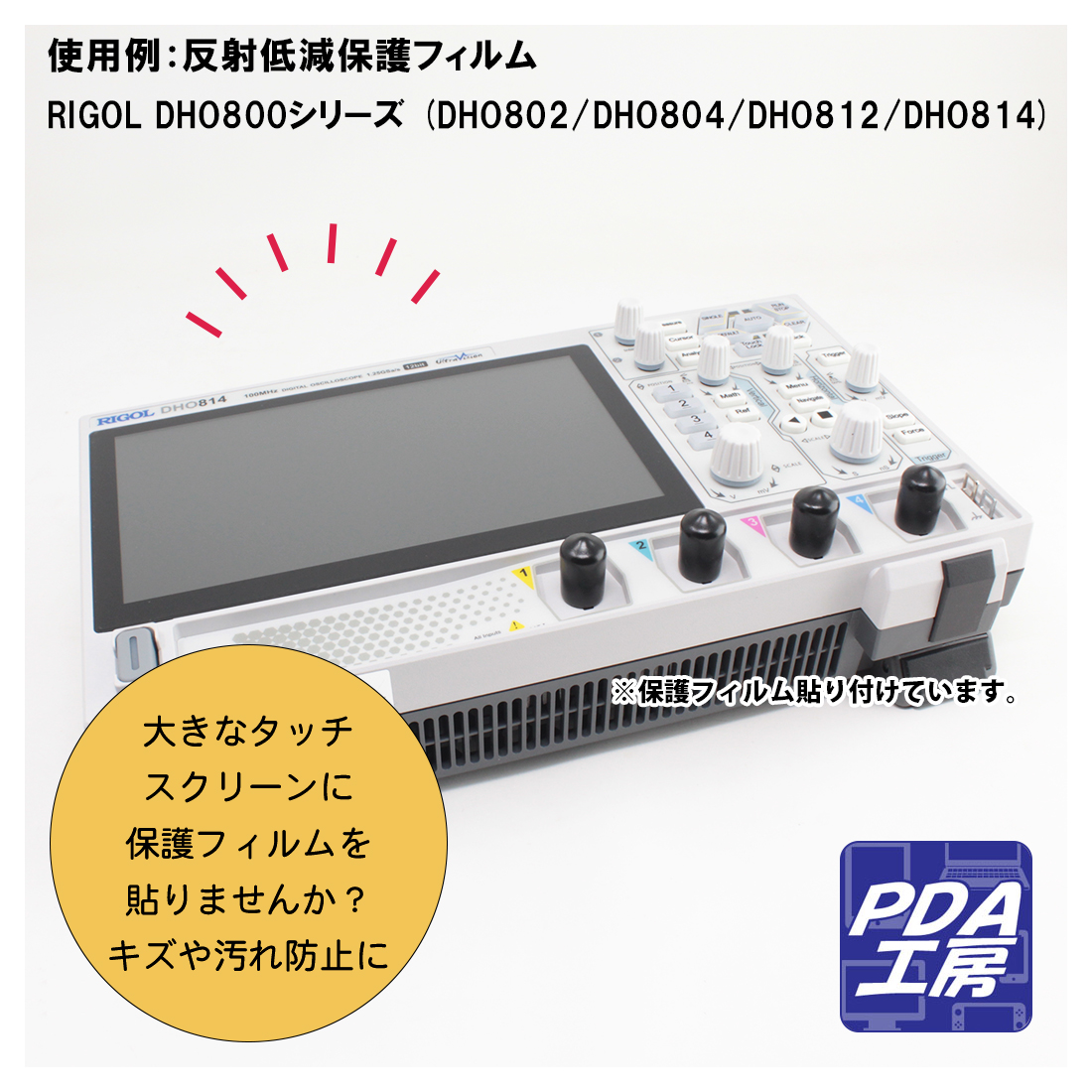 RIGOL DHO800シリーズ (DHO802/DHO804/DHO812/DHO814) 対応 Crystal Shield 保護 フィルム 3枚入 光沢 日本製｜pdar｜03