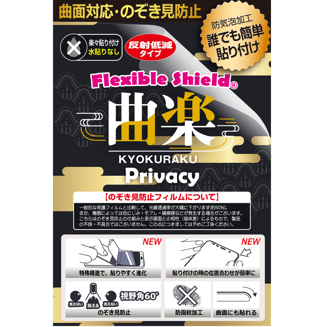 AGPTEK T09U 対応 Flexible Shield[曲楽Privacy] 保護 フィルム 曲面対応 覗き見防止 反射低減 日本製 | PDA工房 | 01