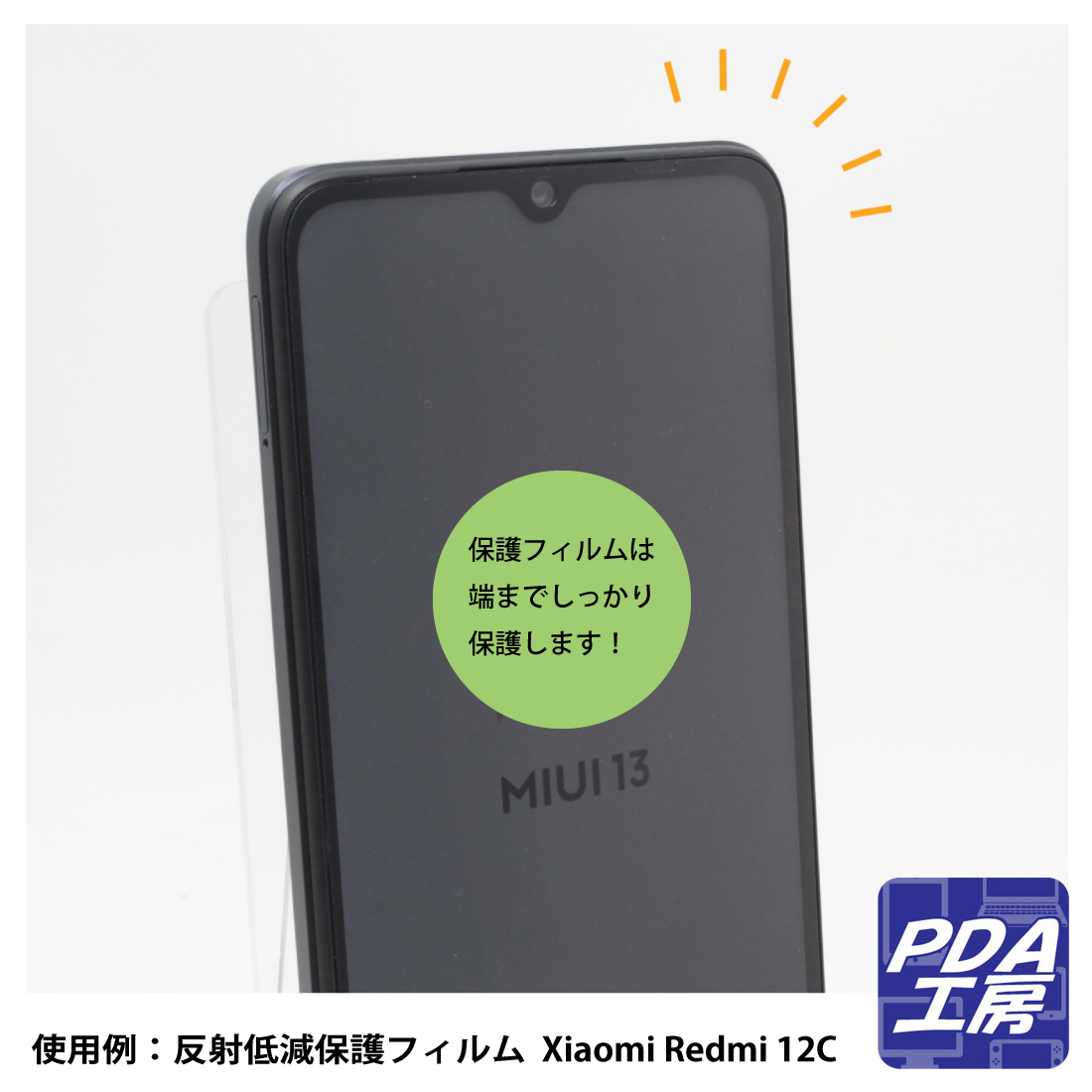Xiaomi Redmi 12C対応 ブルーライトカット[反射低減] 保護 フィルム 日本製｜pdar｜03