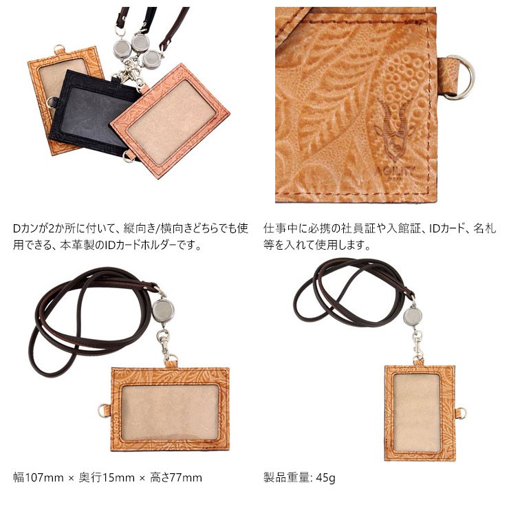 ネコポス】IDカードホルダー リール付き 本革 牛革 フラワー 型押し 社員証 入館証 名札 AGILITY affa アジリティ アッファ  リールIDホルダー[M便 3/3] :0964:革の物語 通販 