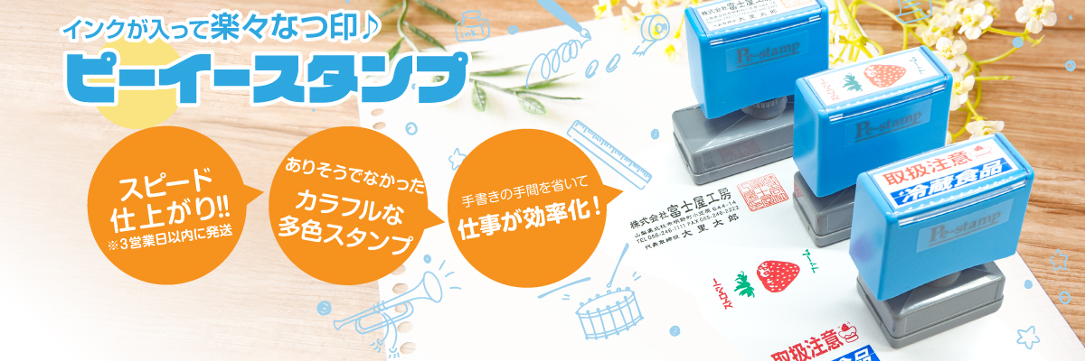Peスタンプショップ ヘッダー画像