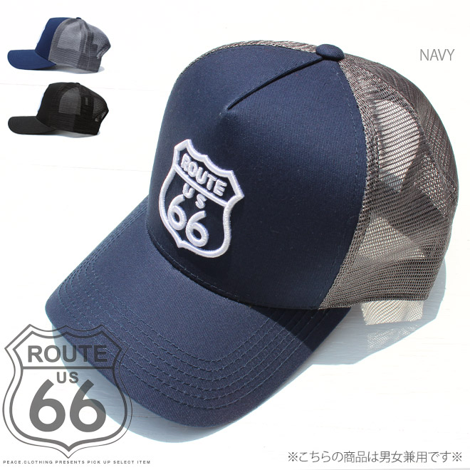 【ROUTE66】【CAP】ルート66 ツイル生地 フロント刺繍ワッペン メッシュキャップ 帽子 刺繍 キャップ ワッペン route66 キャップ  メッシュ /メンズ/レディース