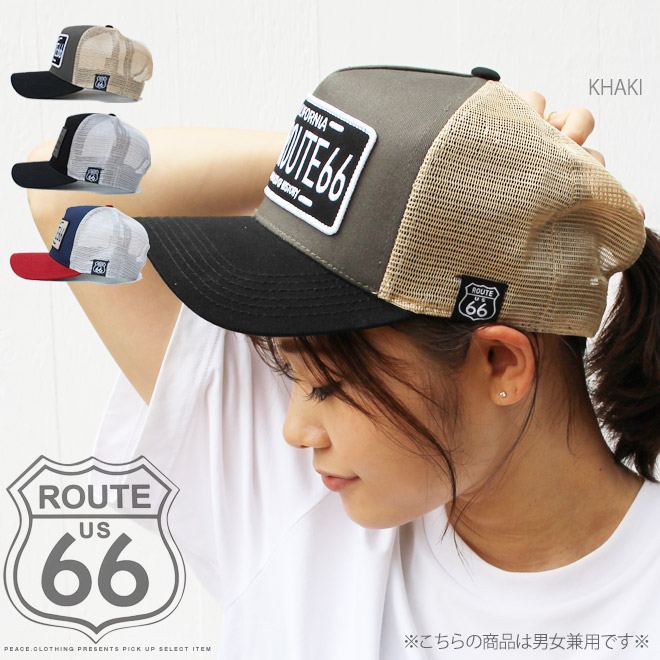 【ROUTE66】【CAP】ルート66 ナンバープレートワッペン メッシュキャップ 帽子 キャップ ワッペン刺繍 route66 キャップ メッシュ  男女兼用/メンズ/レディース