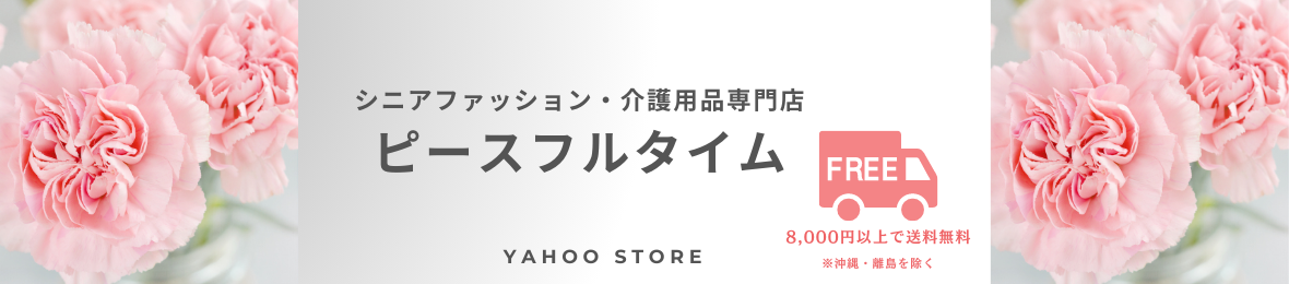 介護用品専門店ピースフルタイム ヘッダー画像