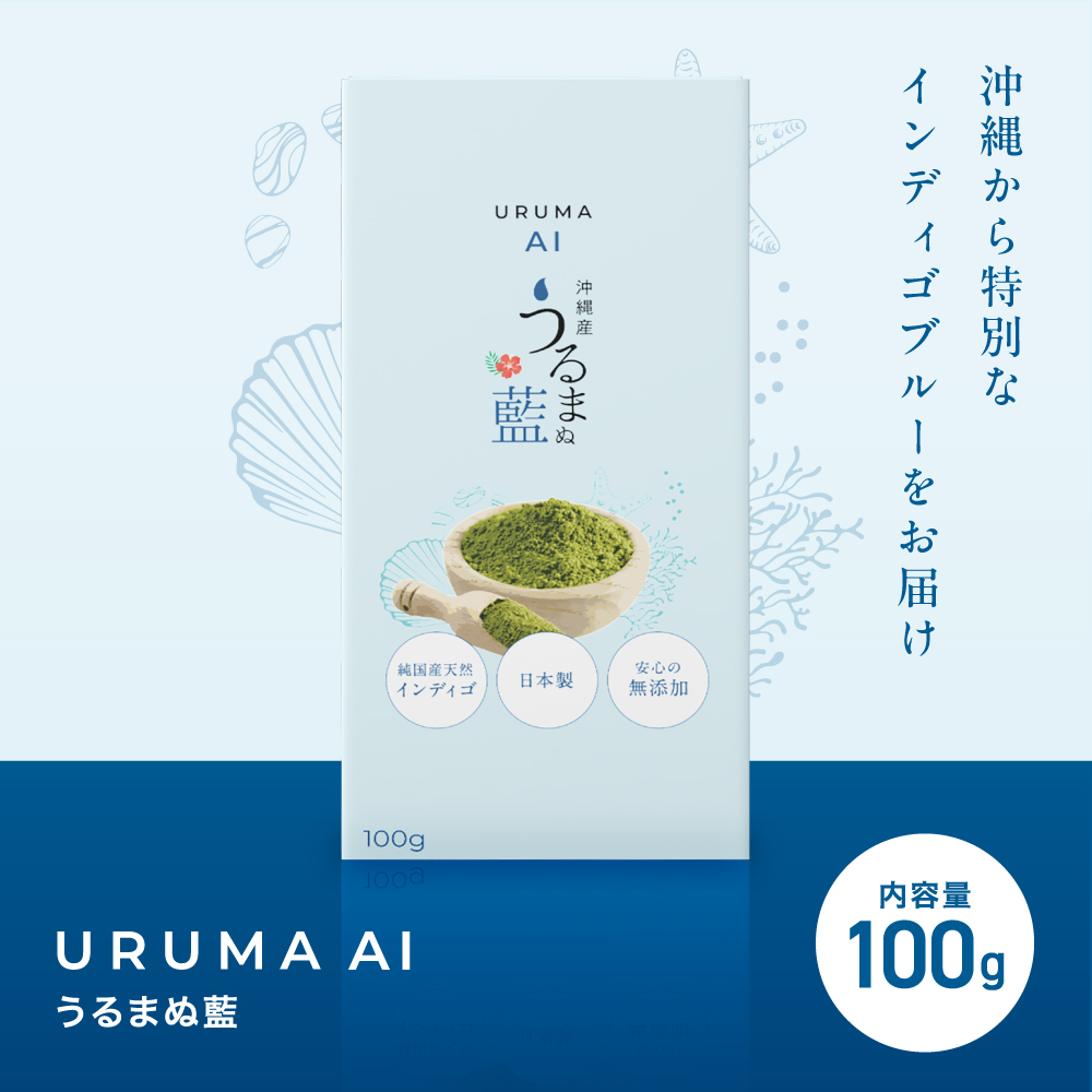 うるまヘナ うるま藍 うるまブラウン うるまブラック いずれか1袋(80g