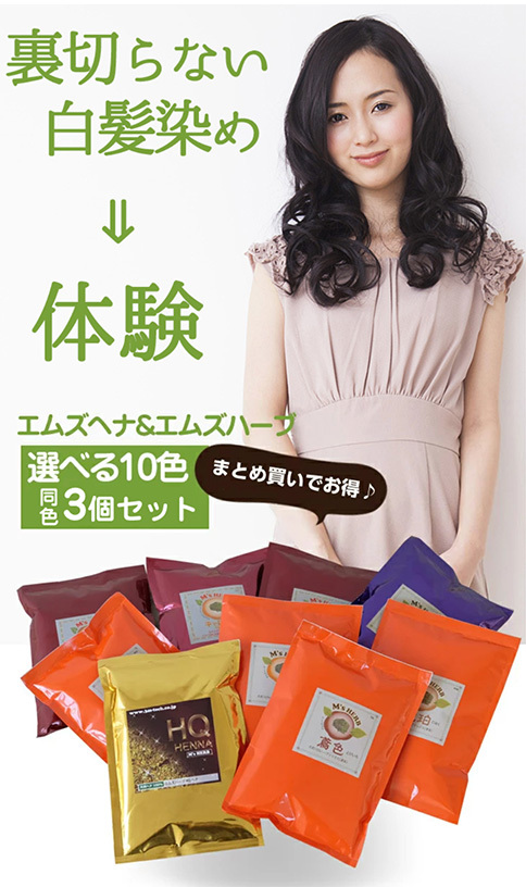 【天然系白髪染め】　エムズ　アロマカラー　3袋分 天然ヘナ ハーブ100g×3袋(300g)エムズハーブお得な3個セット