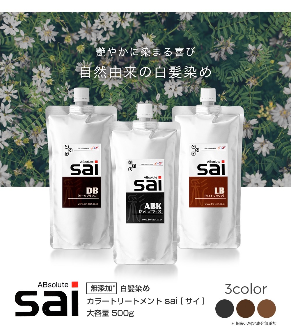 ヘアカラートリートメント 【送料無料】エムズハーブカラートリートメント彩-sai-500g×1本 白髪 生え際 黒く :sai500gset:スリアン  自然派ヘアケアshop - 通販 - Yahoo!ショッピング