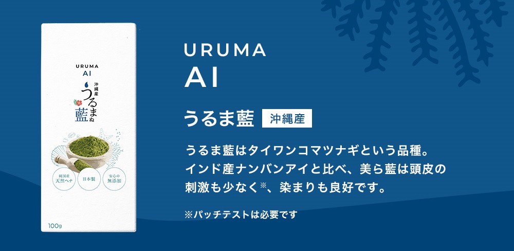 純国産ヘナ うるまヘナ うるま藍 いずれか1袋(100g) 【お好きな1
