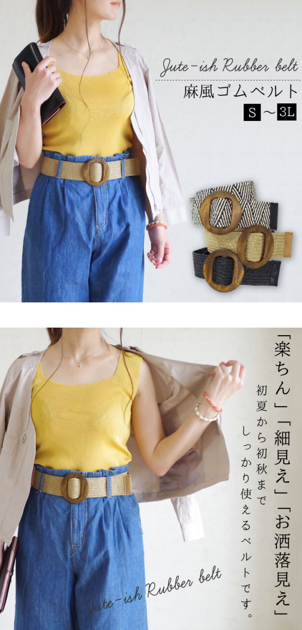 太ゴムベルト
