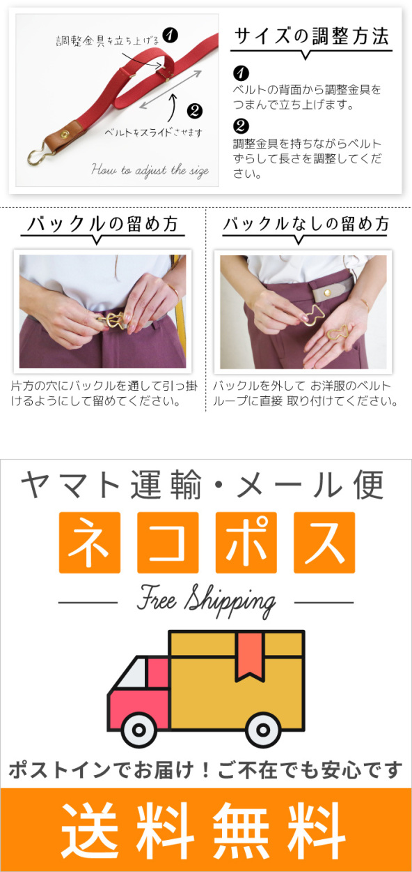 ベルトの使い方と送料無料