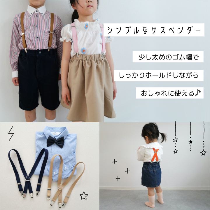 キッズサスペンダー 2cm 無地 X型 日本製 無地 子供 男の子 女の子 サイズ調整可 身長120cmくらいまで 関連画像1