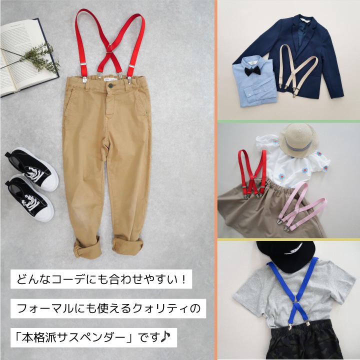 キッズサスペンダー 2cm 無地 X型 日本製 子供 男の子 女の子
