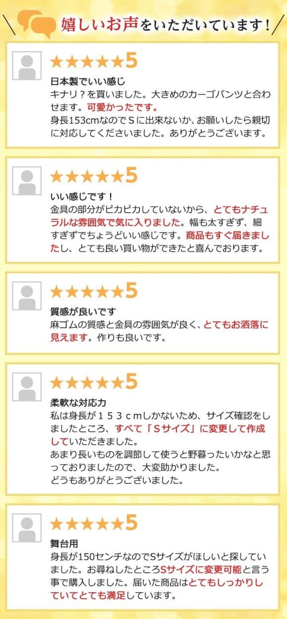 嬉しいお声をいただいています！