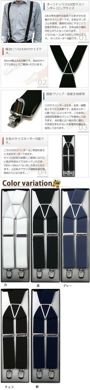 サスペンダー メンズ マンボ X型 30mm ロング 大きいサイズ 日本