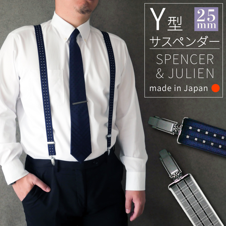 サスペンダー メンズ 25mm Y型 スペンサー 日本製 ビジネス