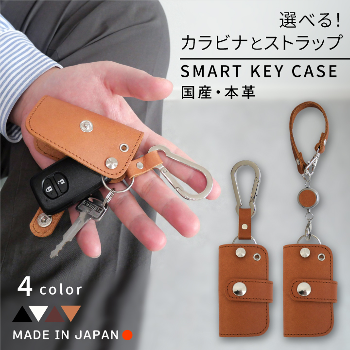 スマートキーケース
