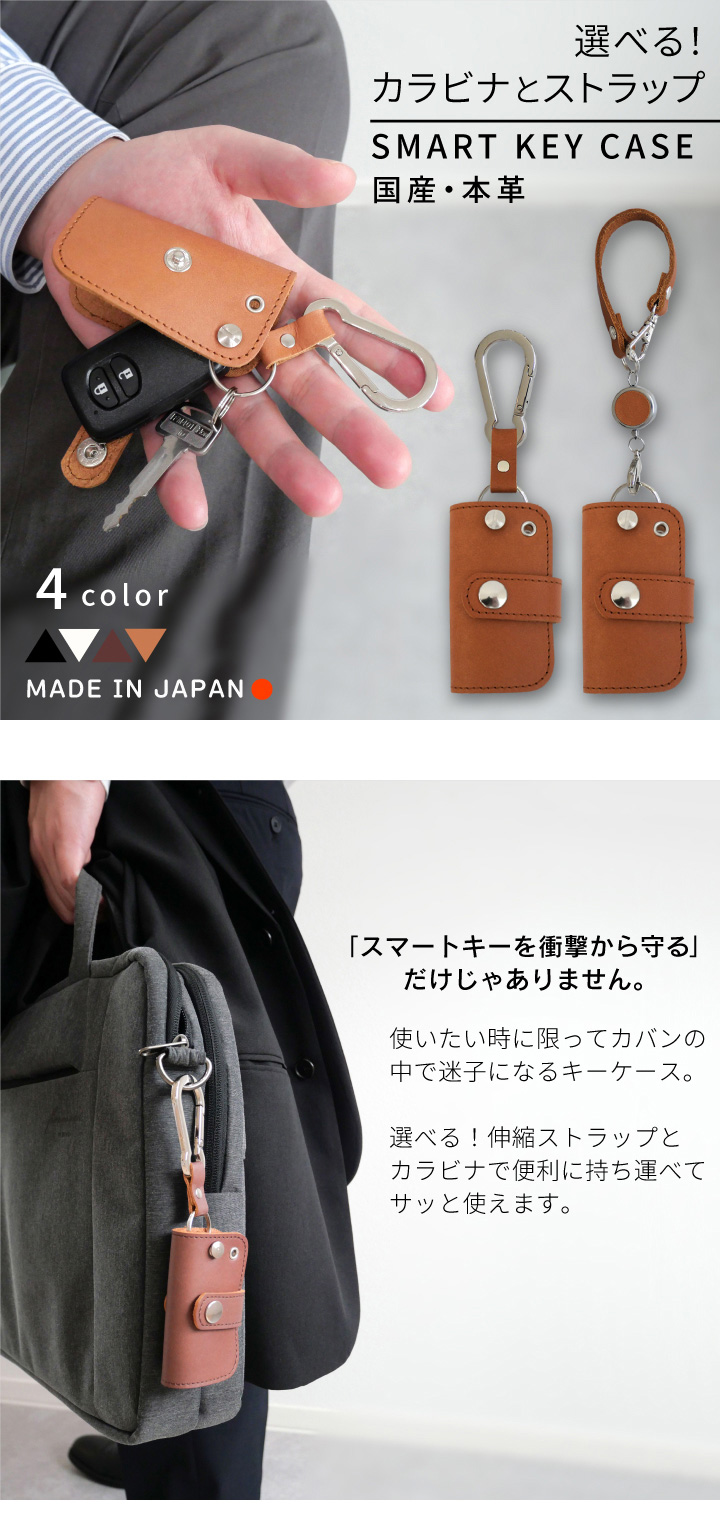 スマートキーケース