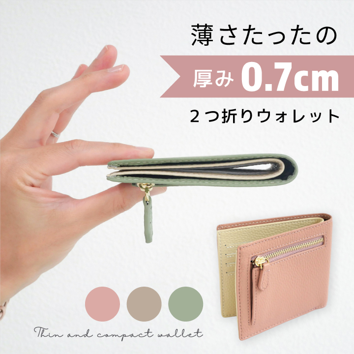 二つ折り財布