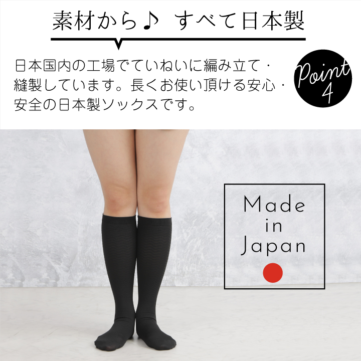 安全安心の日本製