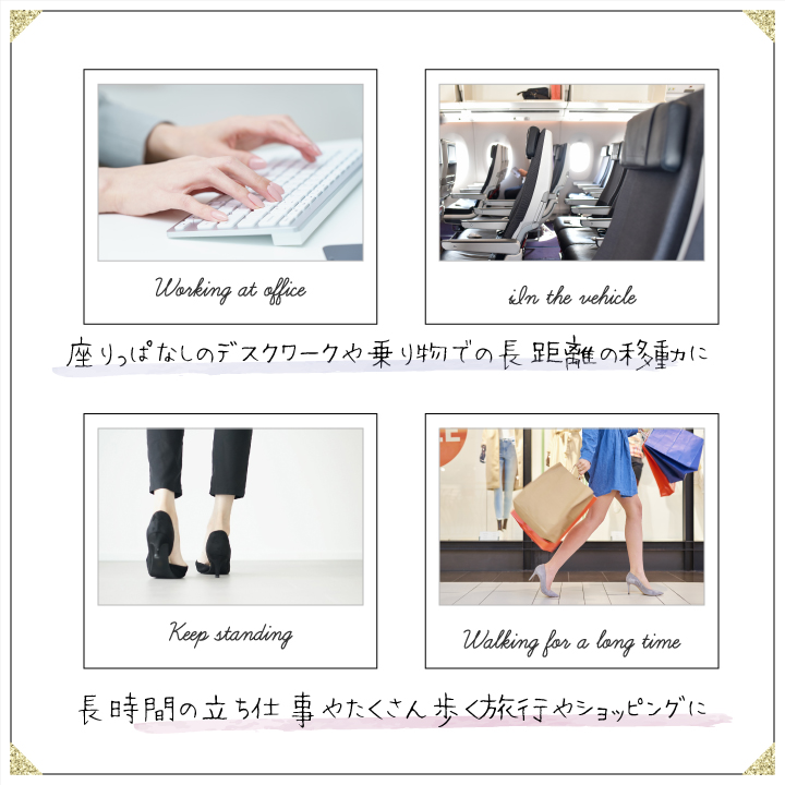 デスクワークや立ち仕事の疲れ軽減