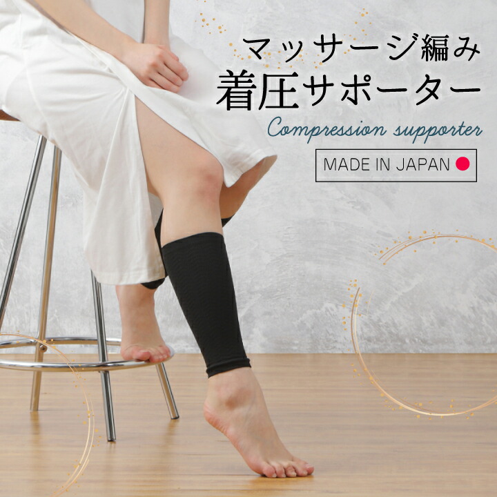 着圧ソックス