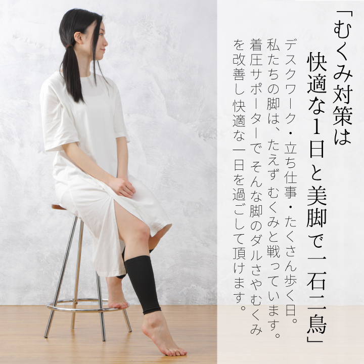 むくみ対策にぴったり