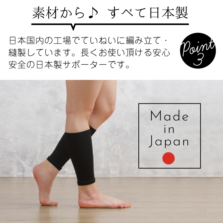 安全安心の日本製