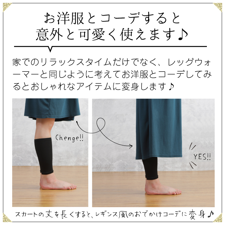 レギンスのように使っても