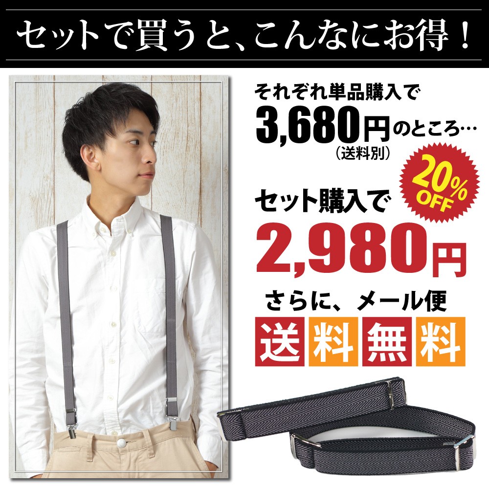 サスペンダー アームバンド セット メンズ 25mm X型 全14色 日本
