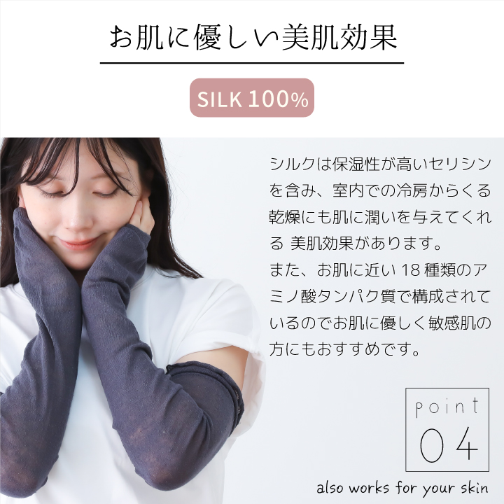 シルク100％ 日本製 アームカバー 55cm 指穴あり UVカット 紫外線対策 レディース アームウォーマー おしゃれ かわいい｜peacekoubou｜06