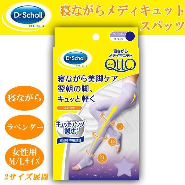 Dr.Scholl（ドクター・ショール） 寝ながらメディキュット スパッツ ラベンダー Lサイズ 1足 aCoUET2CJz, ボディケア -  www.gradbound.com