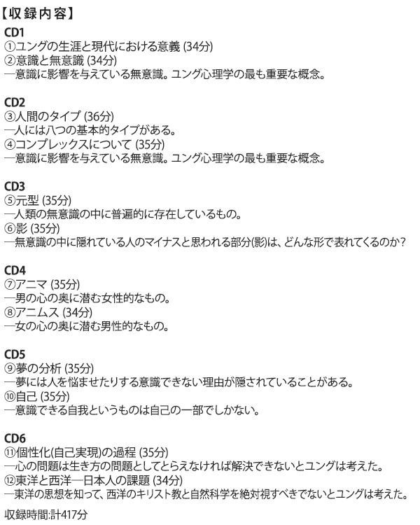 正規通販】 こころを処方する ユングの心理学 河合隼雄連続講演 CD