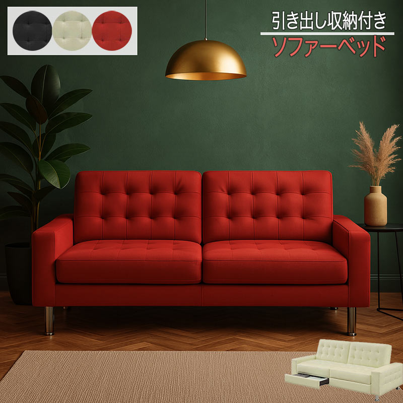 引き出し収納付きソファーベッド 3人掛け シングル対応 リクライニング