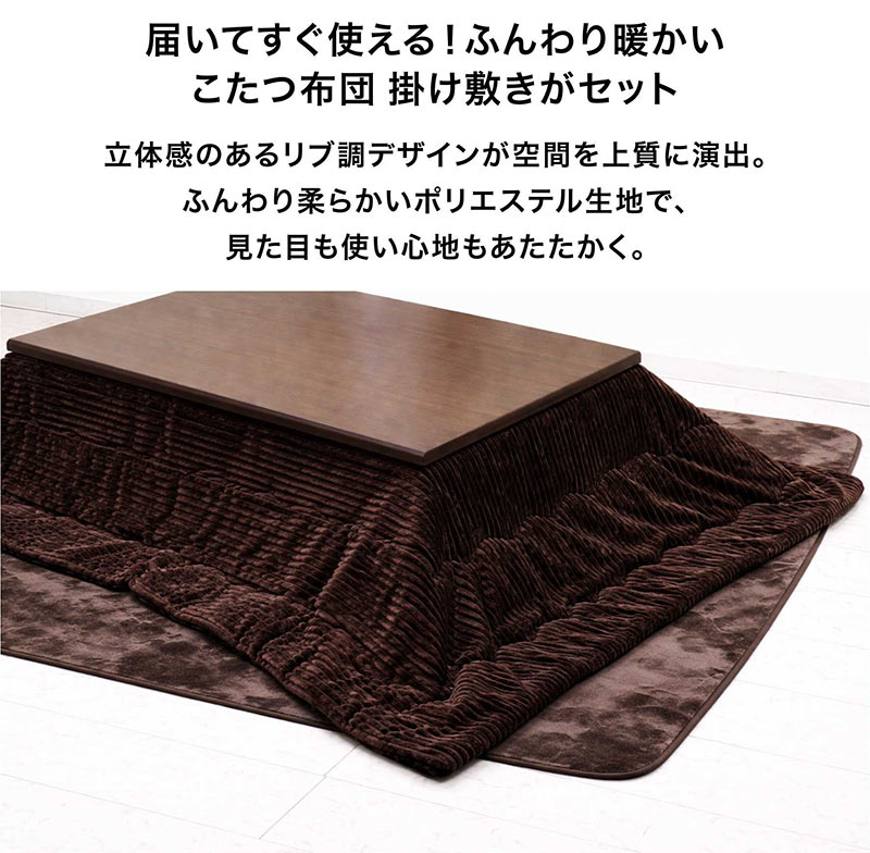 こたつセット 150 長方形 3点セット 高さ調節 継脚 速暖 布団付き おしゃれ 木製