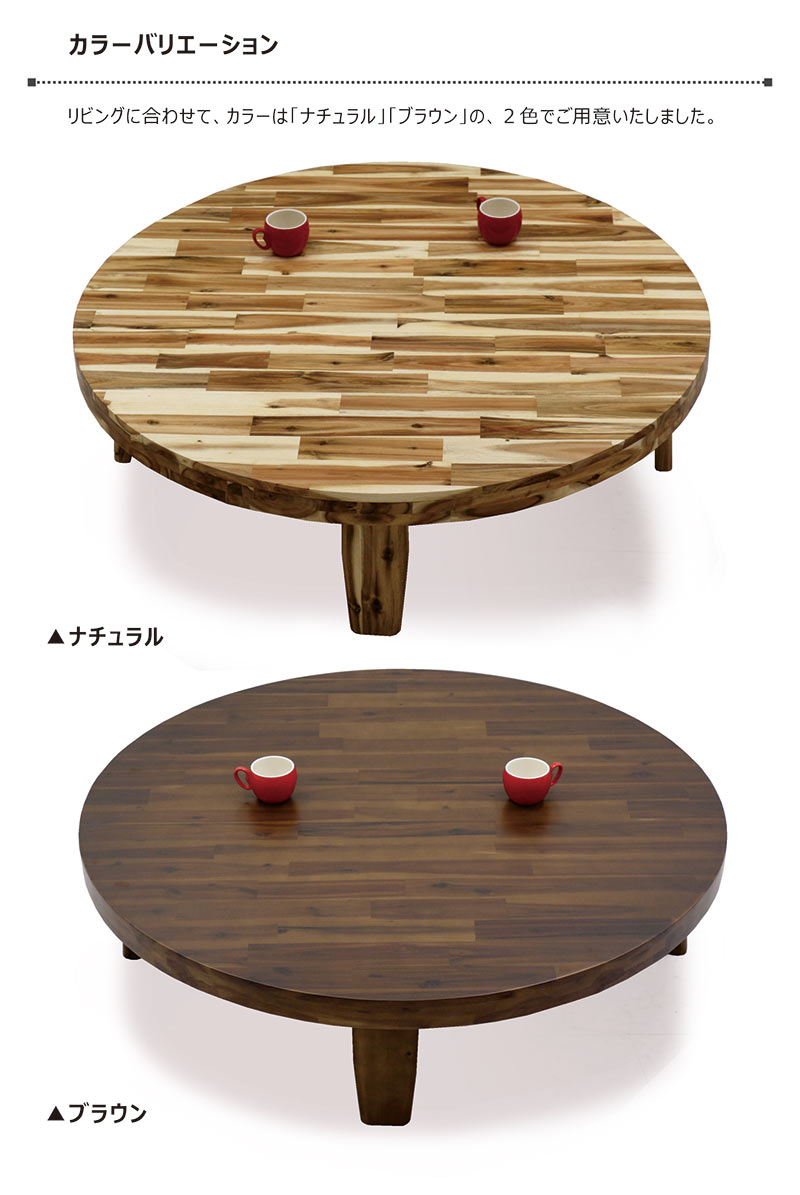 座卓 ちゃぶ台 ローテーブル 机 折り畳み 丸脚 家具 モダン レトロ 丸座卓 ローテーブル 幅126cm ちゃぶ台 折りたたみ リビング
