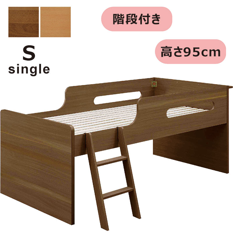 ロフトベッド ロータイプ シングル おしゃれ 北欧 すのこ 木製 はしご 子供 大人 木目 ベット bed