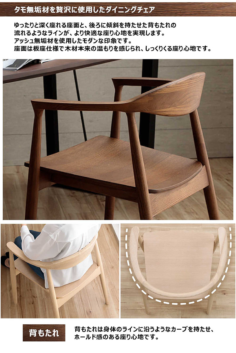 12/5限定 ポイント10倍】肘付きダイニングチェア 椅子 イス タモ無垢材