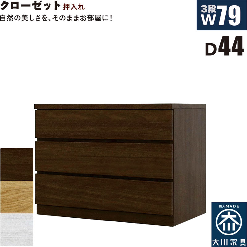 ローチェスト チェスト 3段 幅80 おしゃれ 木製 北欧 白 収納 完成品