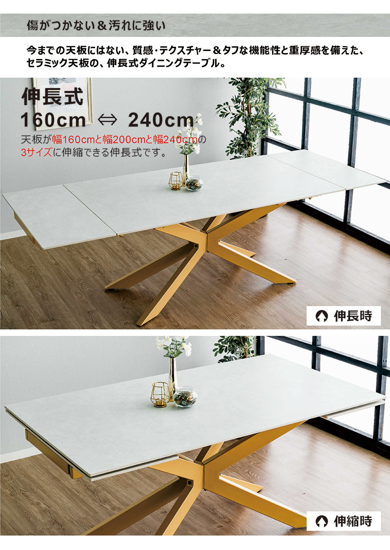 1/25限定 ポイント10倍】セラミック ダイニングテーブル 伸長式 160