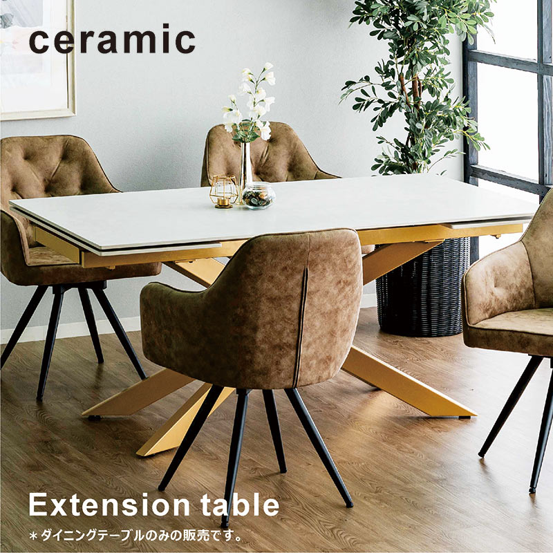 セラミック ダイニングテーブル 伸長式 160 240 単品 スタイリッシュ